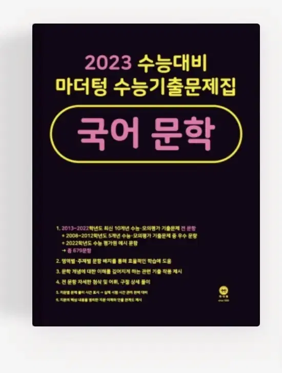 마더텅 수능대비 국어 문학